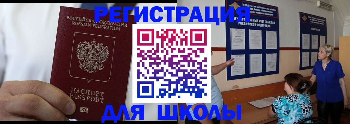 прописка для кредита в Алейске