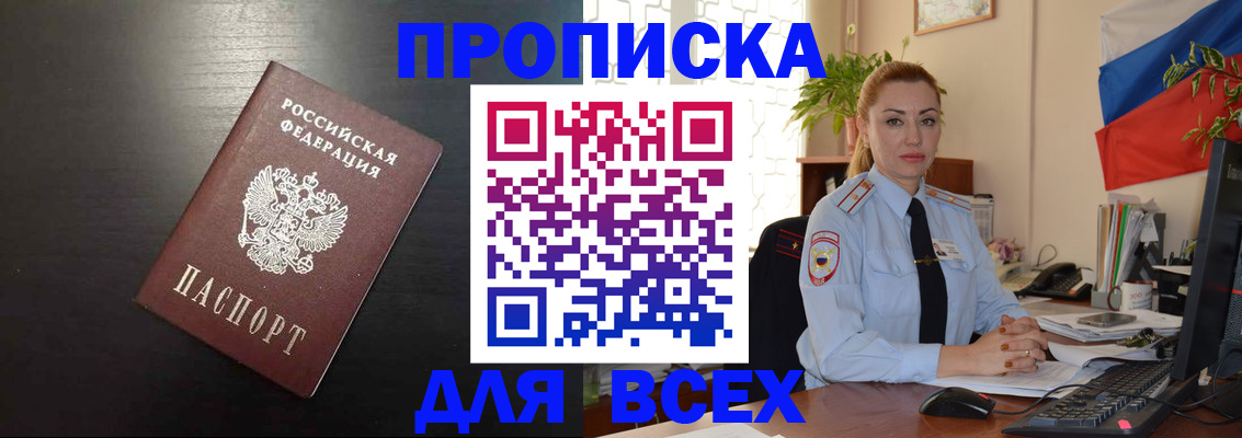 прописка для работы в Алейске