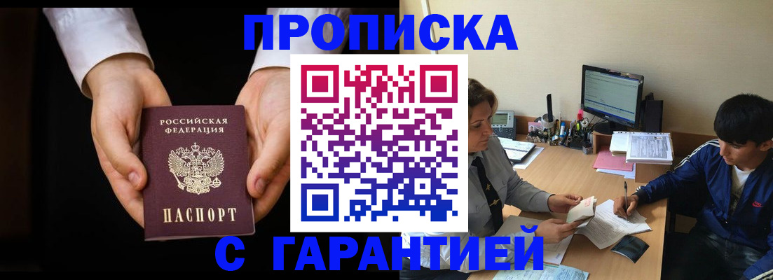 прописка в Алейске