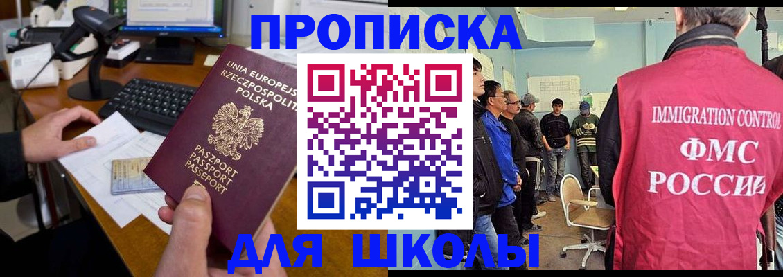 прописка для работы в Алейске