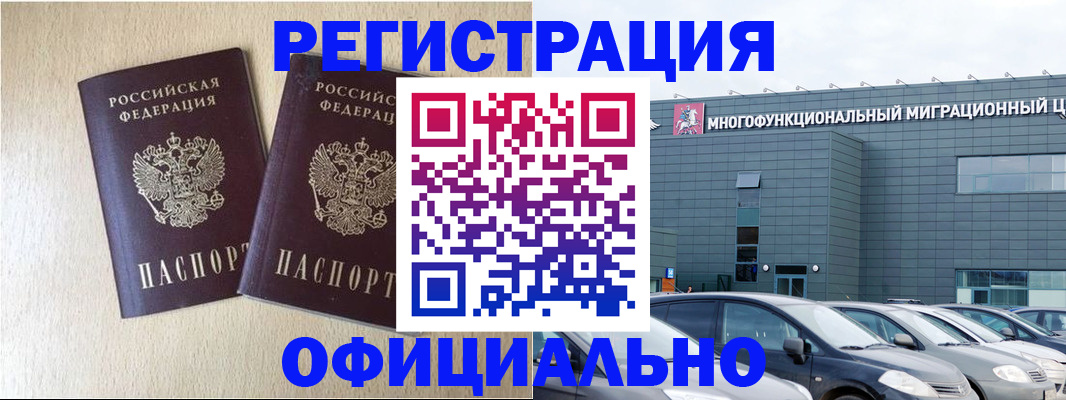 временная регистрация надежно в Алейске